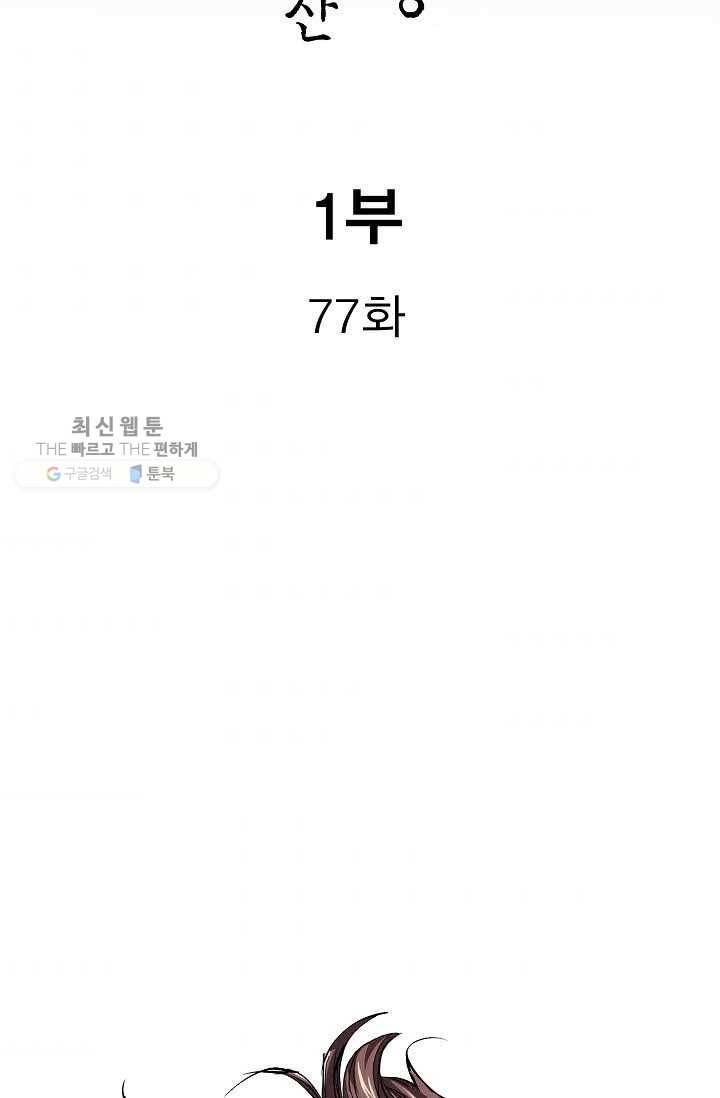보표 77화 2