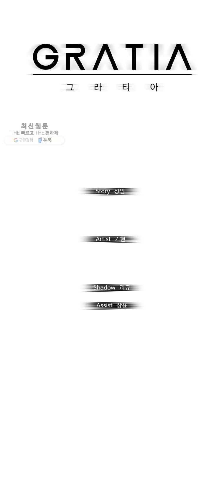 그라티아 118화 1