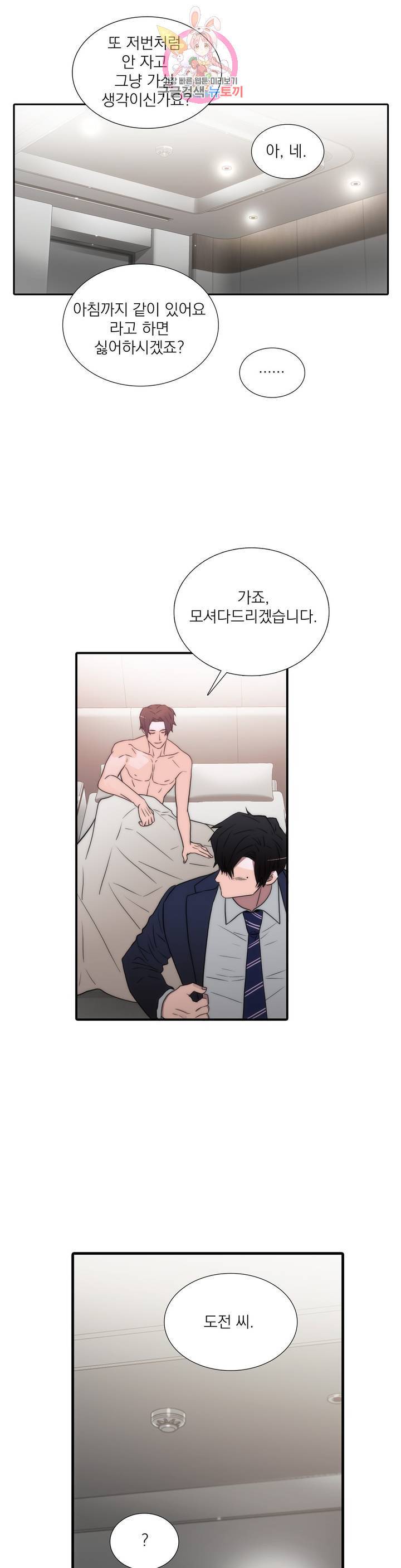 애인셔틀 66화 외전 2부 5화 1