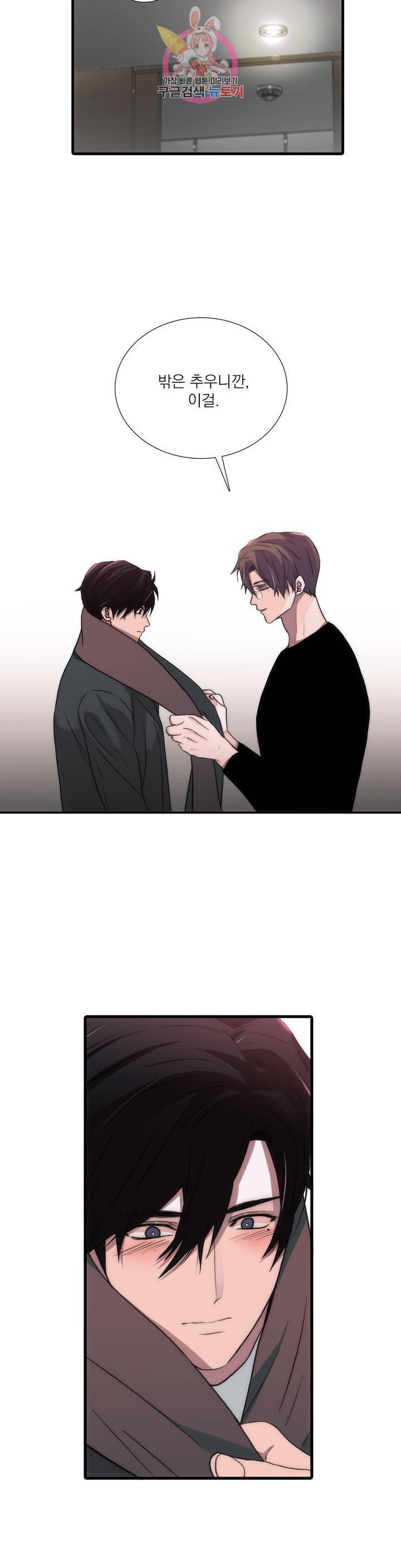 애인셔틀 66화 외전 2부 5화 2