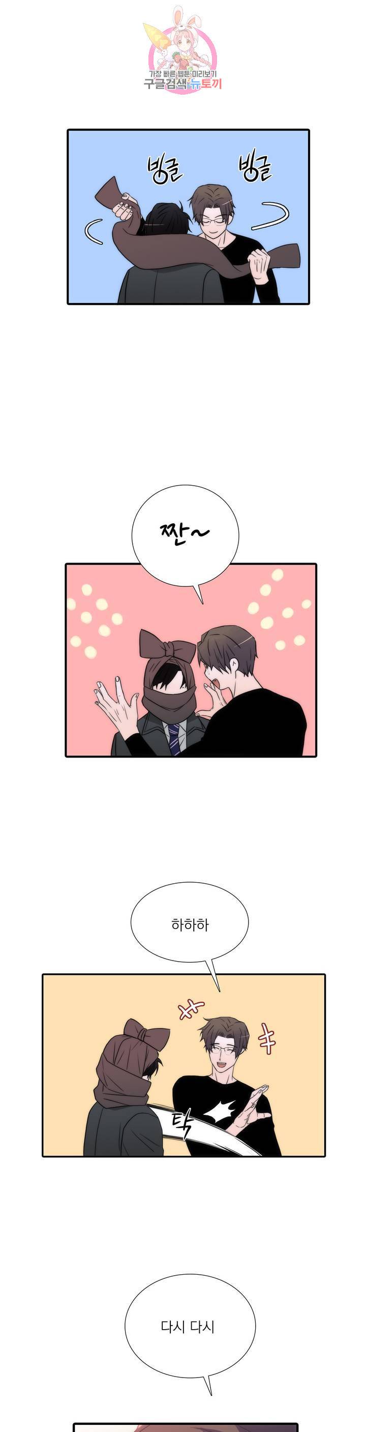 애인셔틀 66화 외전 2부 5화 3