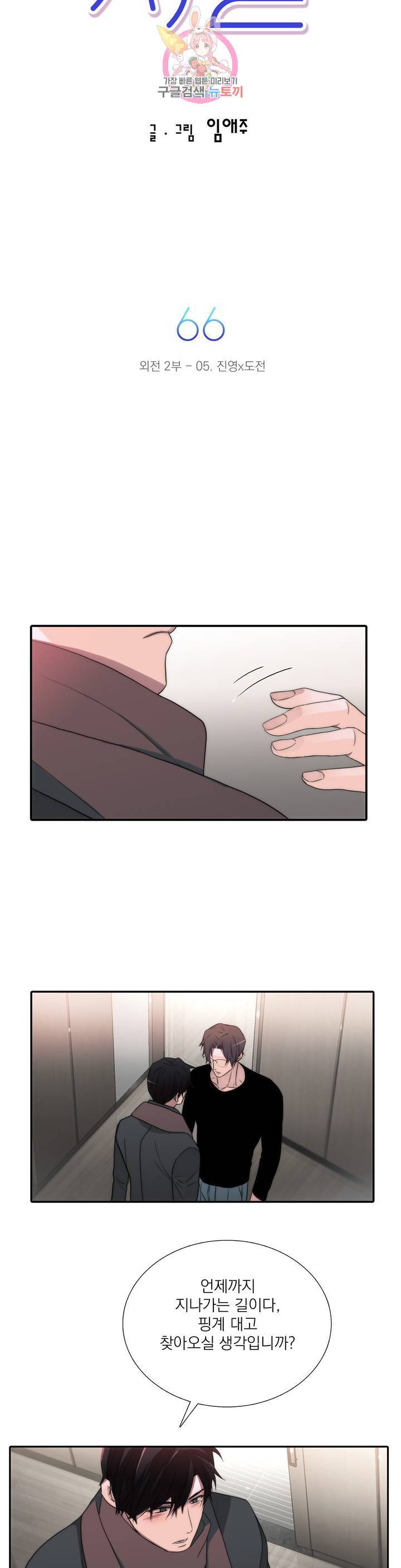 애인셔틀 66화 외전 2부 5화 6