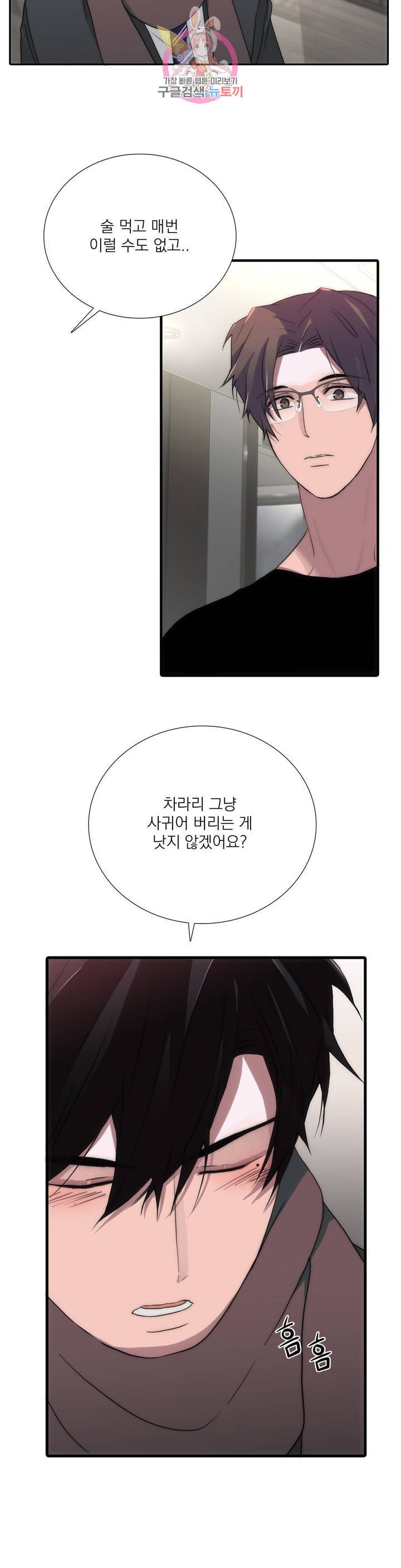 애인셔틀 66화 외전 2부 5화 7