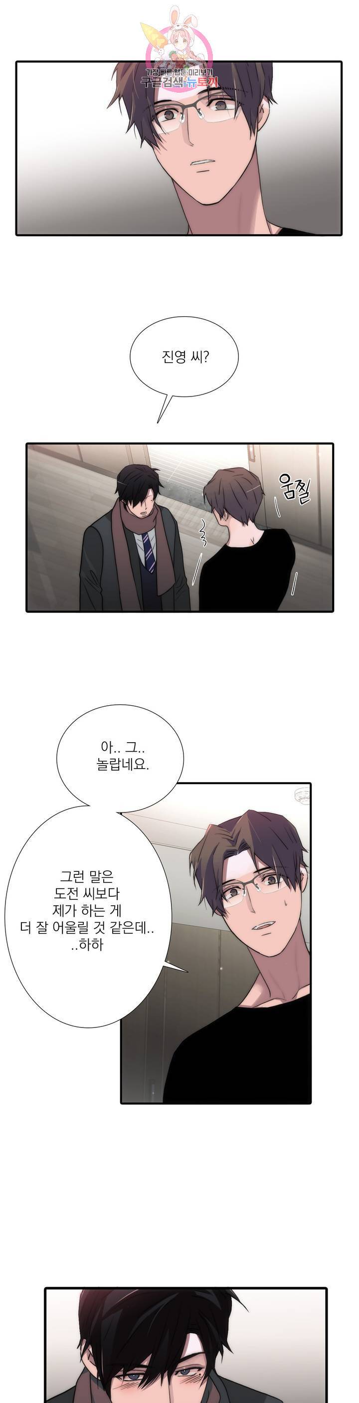 애인셔틀 66화 외전 2부 5화 8