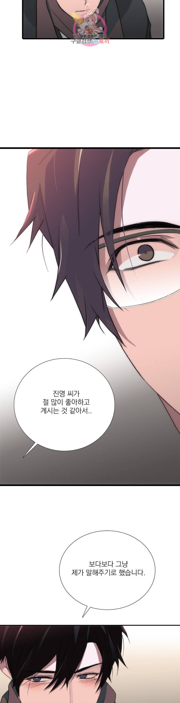 애인셔틀 66화 외전 2부 5화 9