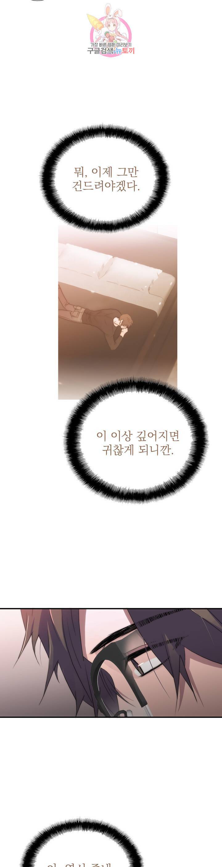 애인셔틀 66화 외전 2부 5화 13
