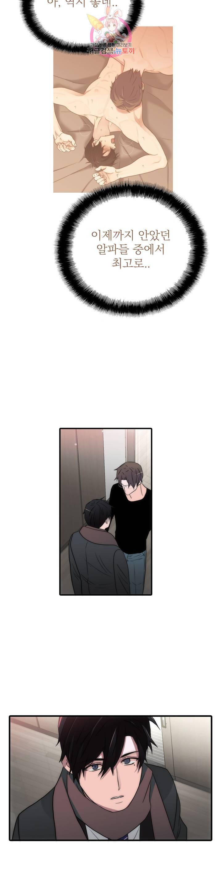애인셔틀 66화 외전 2부 5화 14