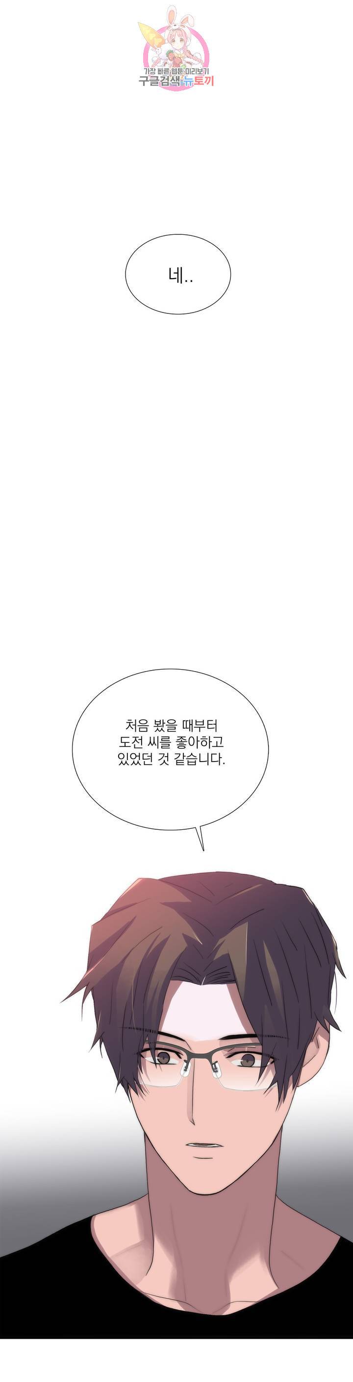 애인셔틀 66화 외전 2부 5화 16