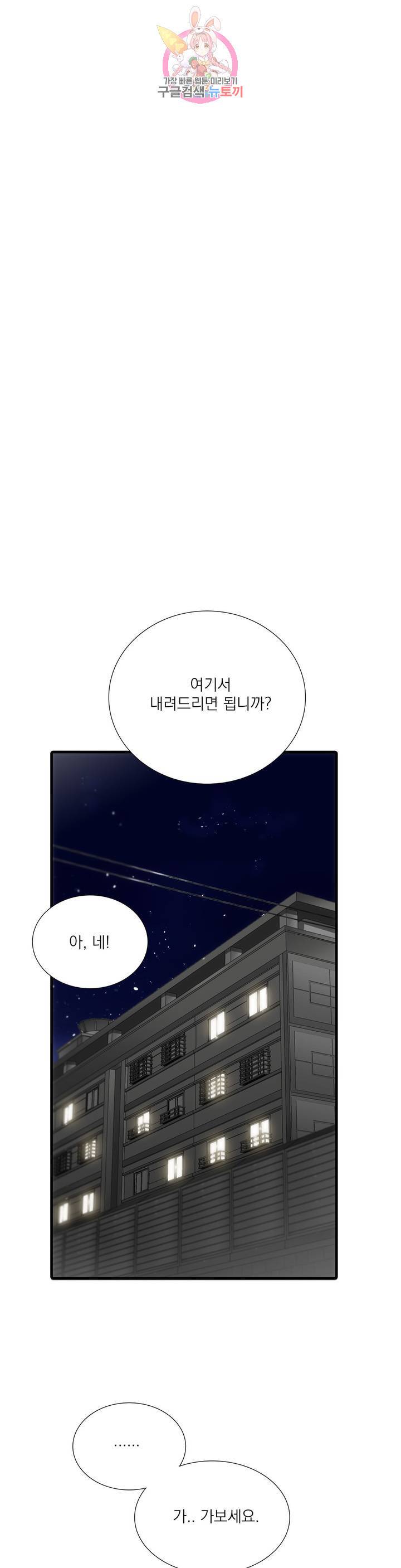 애인셔틀 66화 외전 2부 5화 20