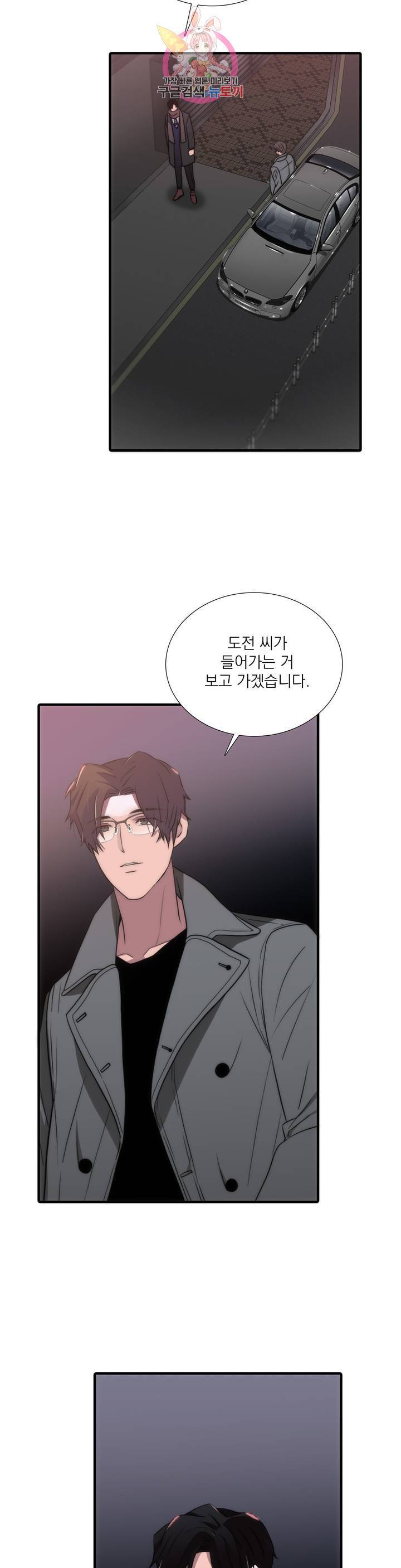 애인셔틀 66화 외전 2부 5화 21