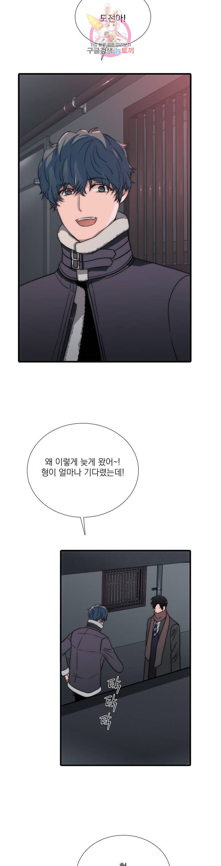 애인셔틀 66화 외전 2부 5화 25