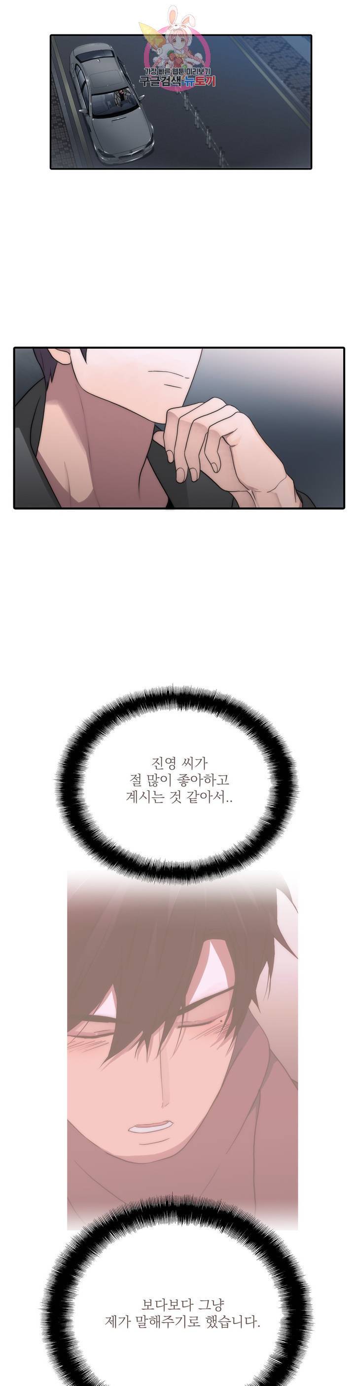애인셔틀 66화 외전 2부 5화 27