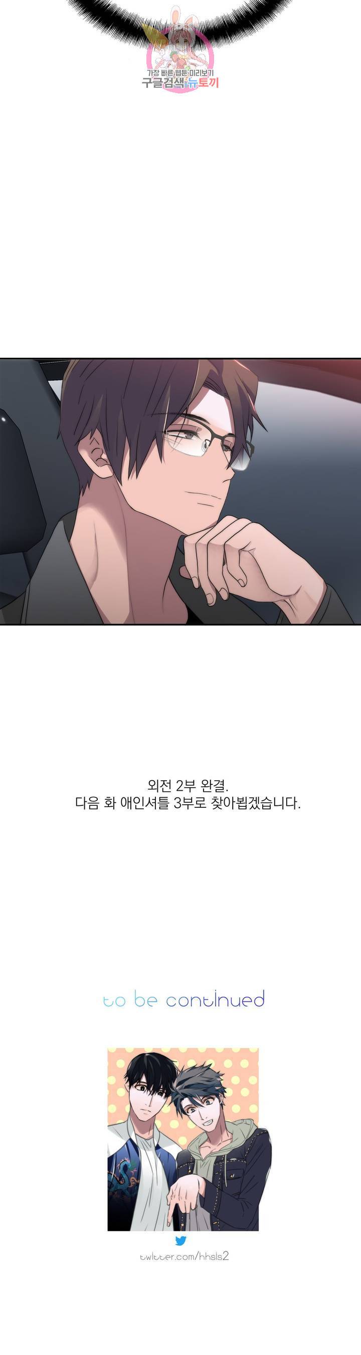 애인셔틀 66화 외전 2부 5화 28