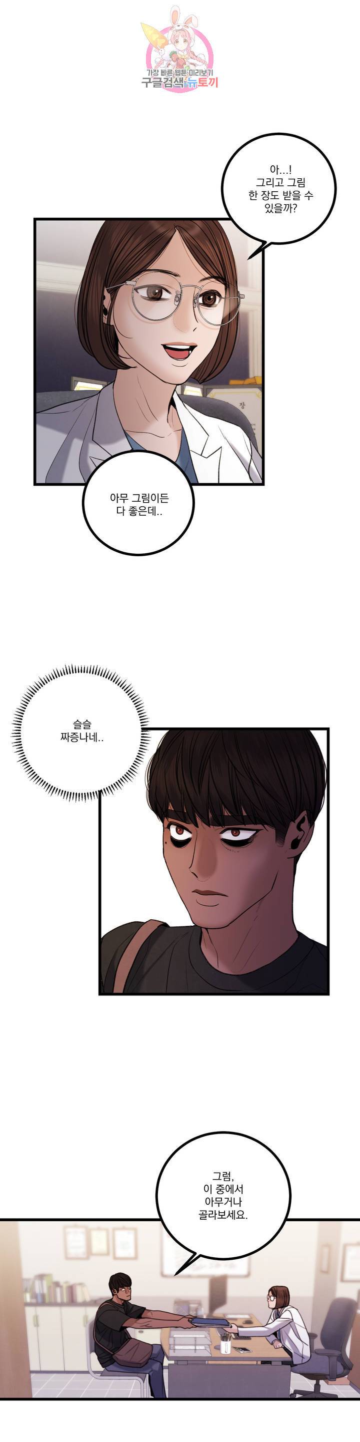 미학의 포식자 52화 예술병말기 1
