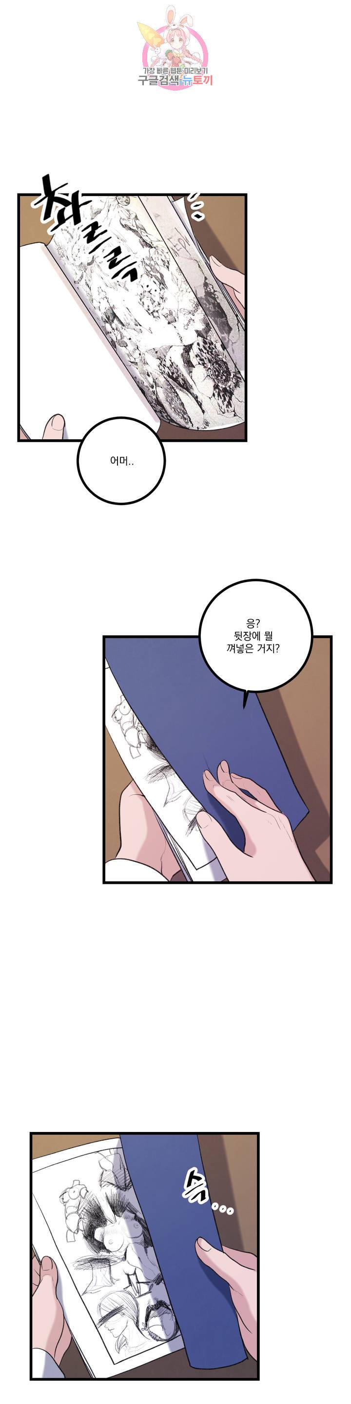 미학의 포식자 52화 예술병말기 2
