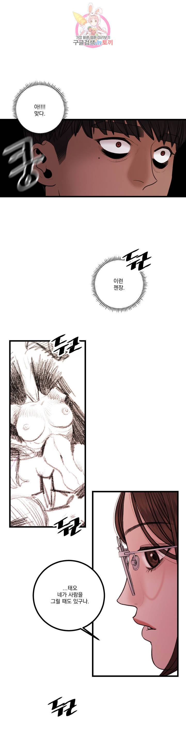 미학의 포식자 52화 예술병말기 3