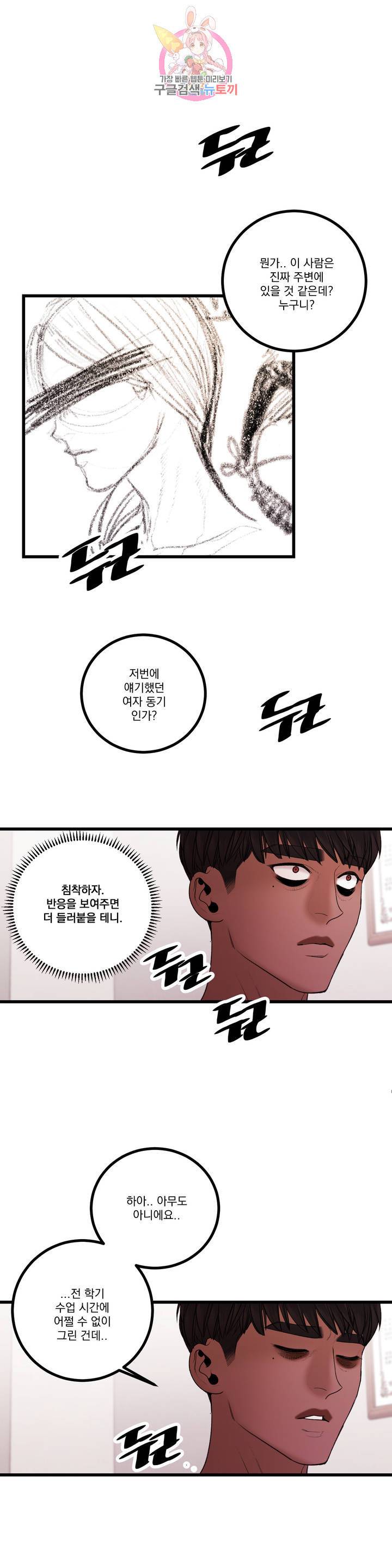 미학의 포식자 52화 예술병말기 4