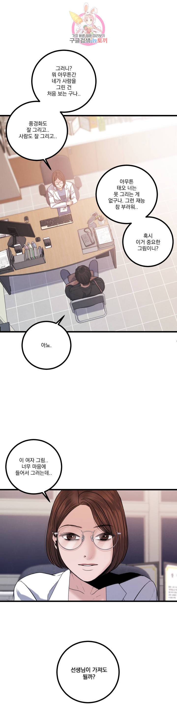 미학의 포식자 52화 예술병말기 5
