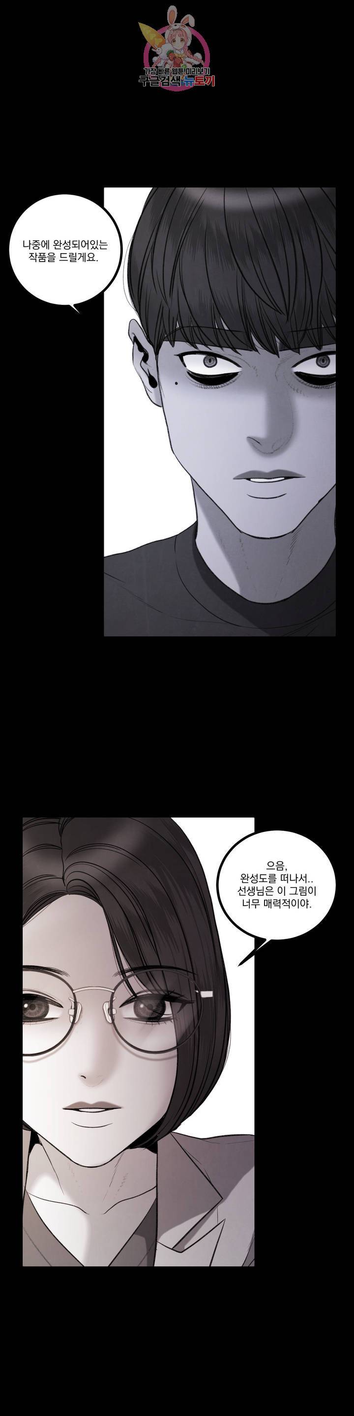 미학의 포식자 52화 예술병말기 8