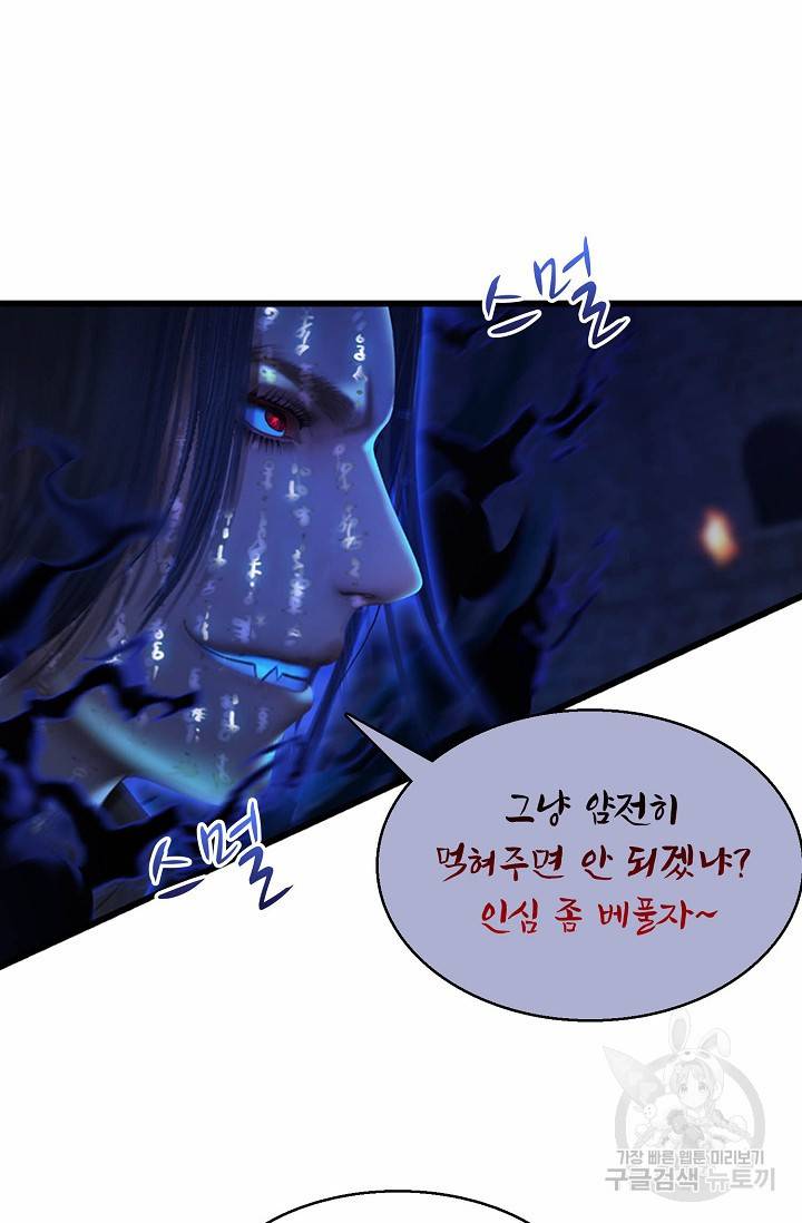 특수요원 무림으로 가다 83화 2
