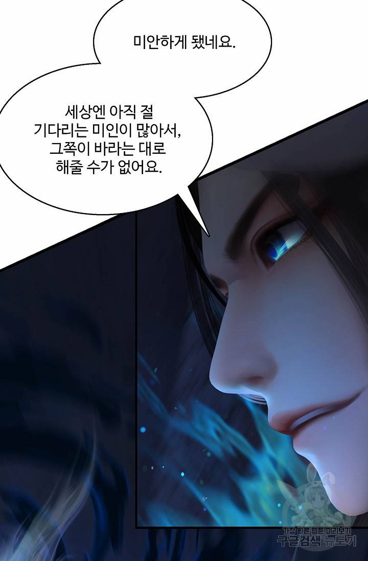 특수요원 무림으로 가다 83화 3
