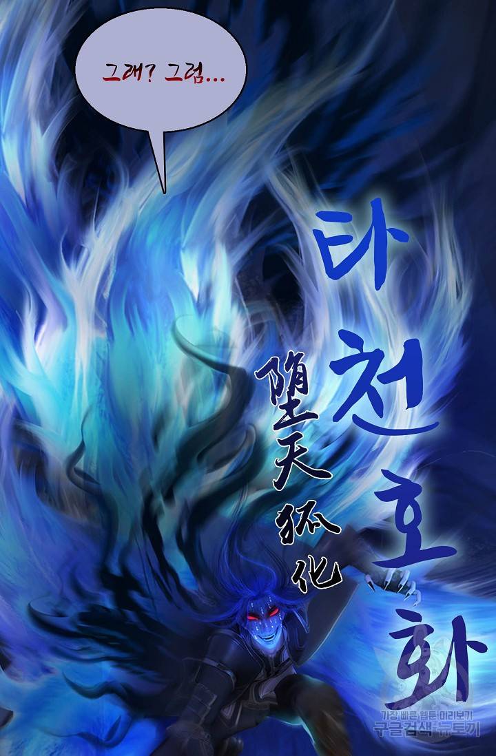 특수요원 무림으로 가다 83화 4