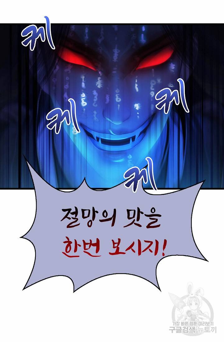 특수요원 무림으로 가다 83화 6