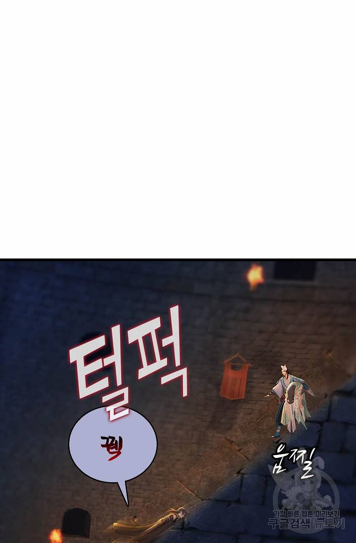 특수요원 무림으로 가다 83화 8