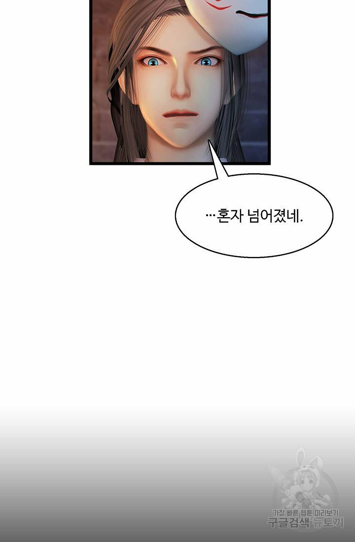 특수요원 무림으로 가다 83화 10