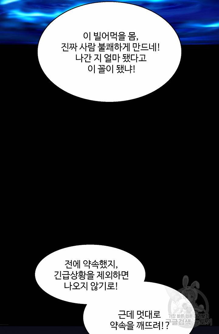 특수요원 무림으로 가다 83화 12