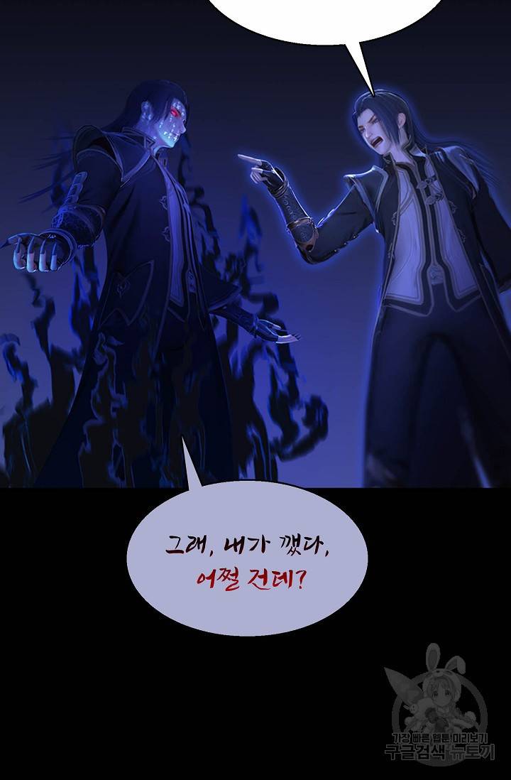특수요원 무림으로 가다 83화 13