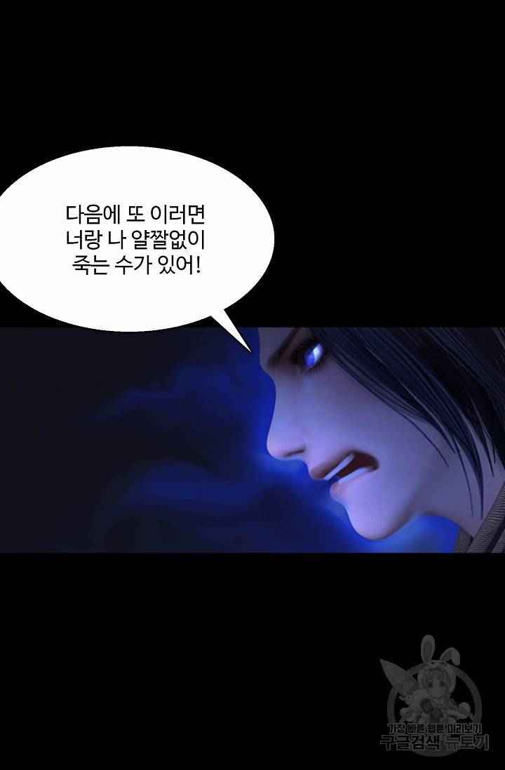 특수요원 무림으로 가다 83화 14