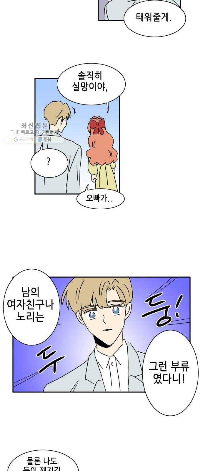 오늘의 순정망화 시즌2 135화 2