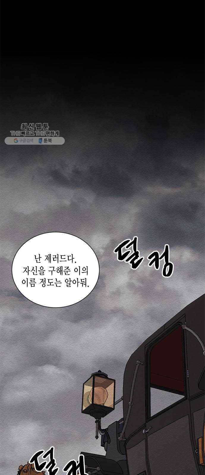 이중첩자 28화. 구원의 기도(1) 6