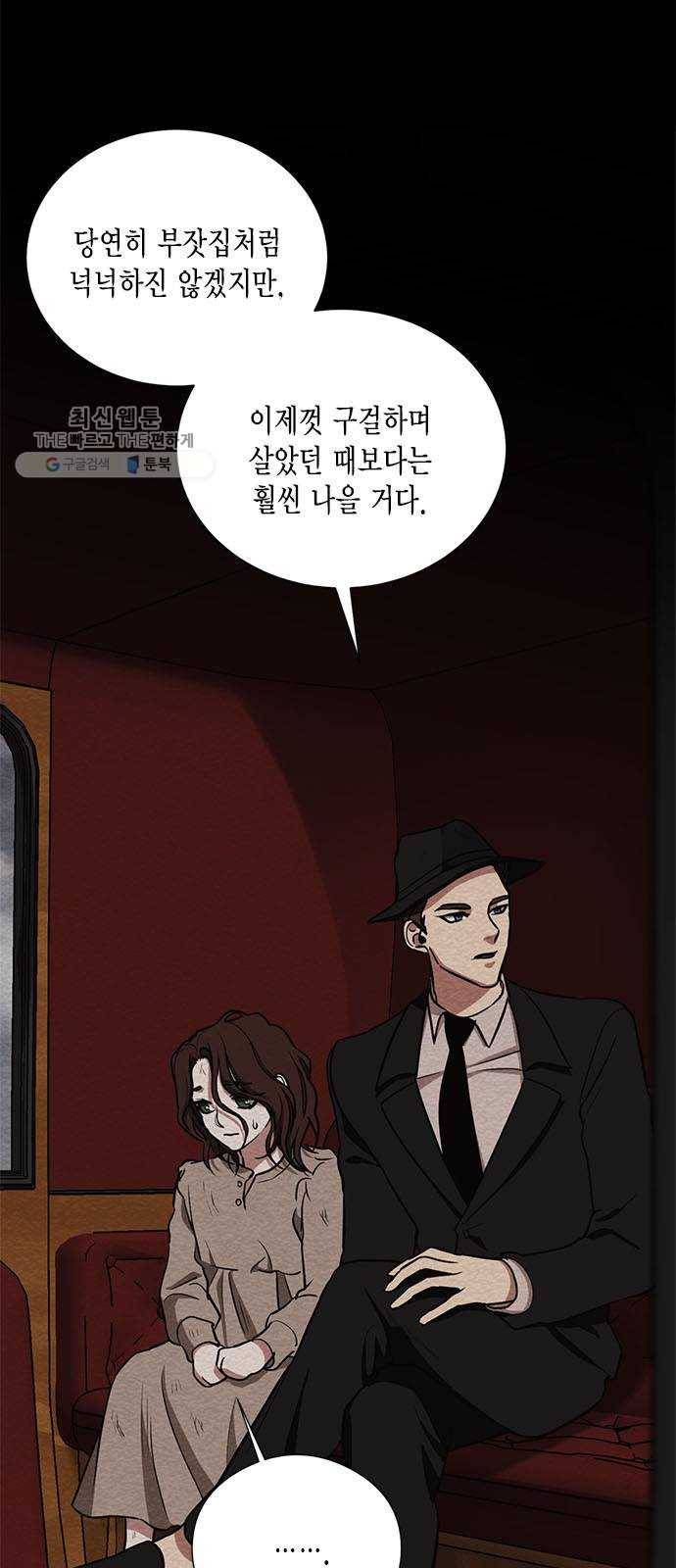 이중첩자 28화. 구원의 기도(1) 8