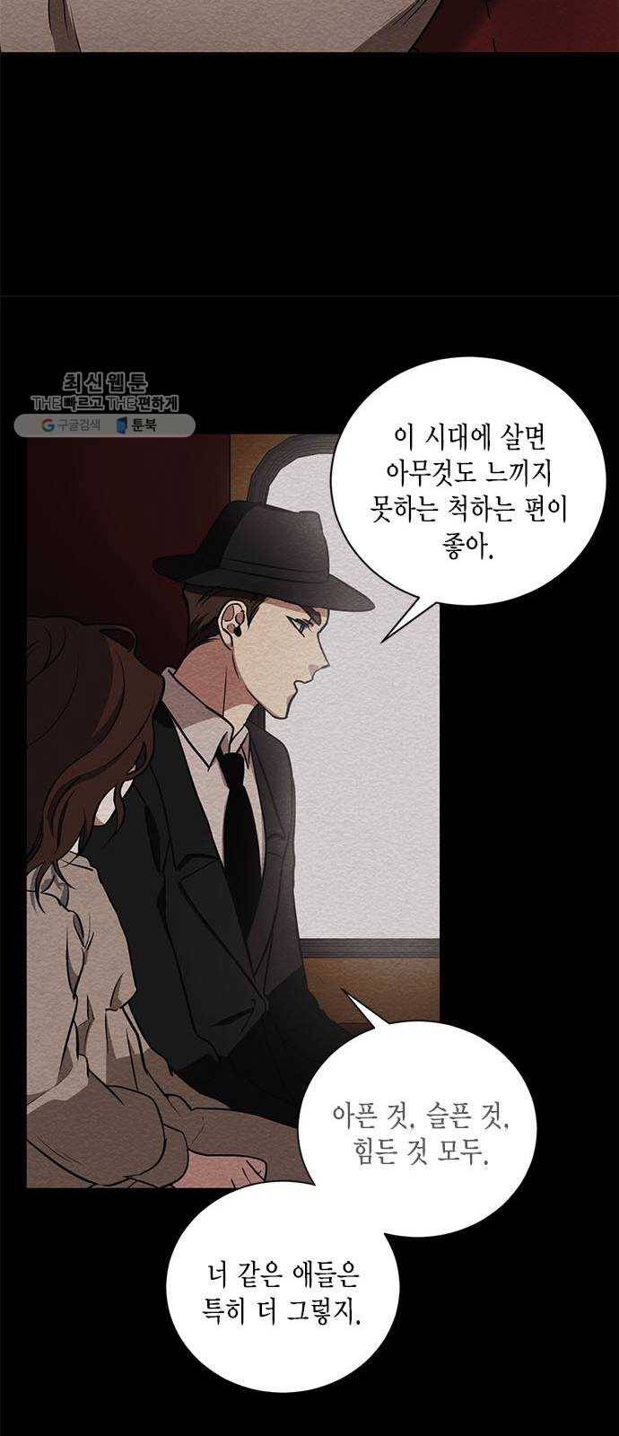 이중첩자 28화. 구원의 기도(1) 11