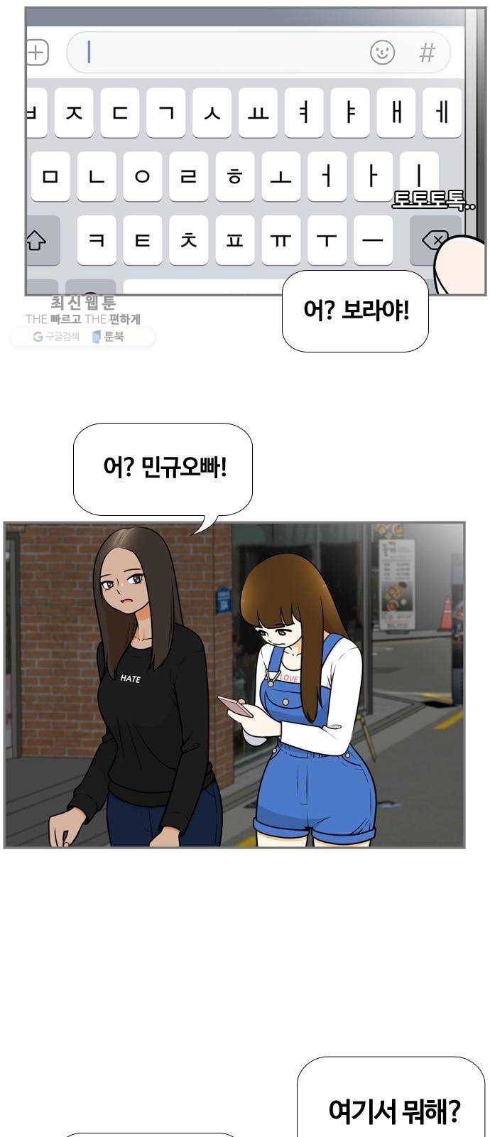 평범한 8반 6장 14화_ 아웃포커싱(3) 10