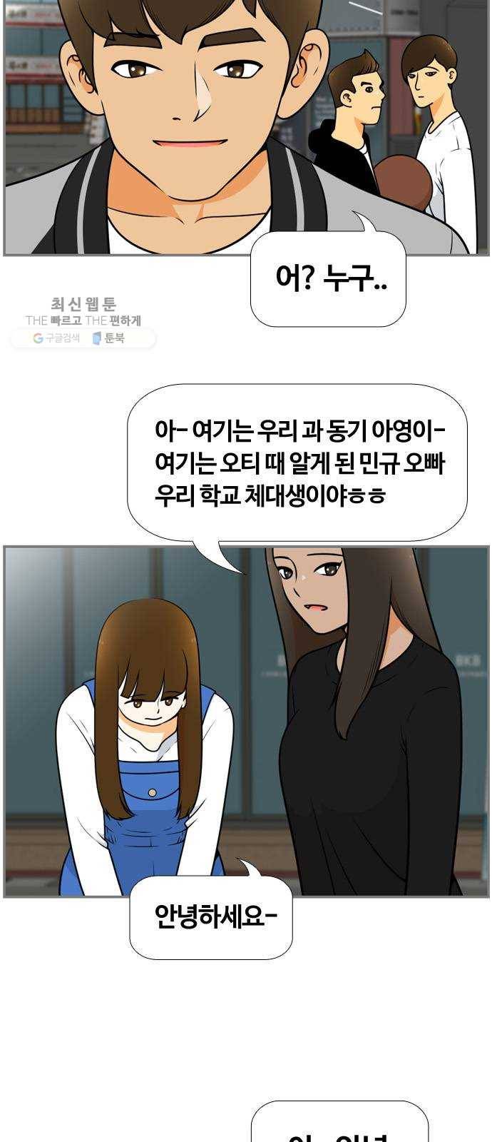 평범한 8반 6장 14화_ 아웃포커싱(3) 12