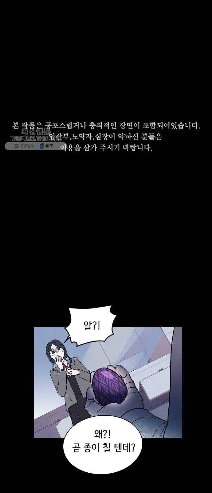 도플갱어의 게임 최종화 1