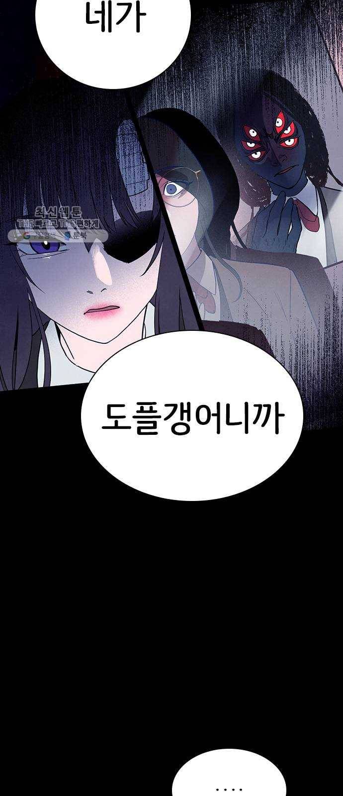도플갱어의 게임 최종화 3