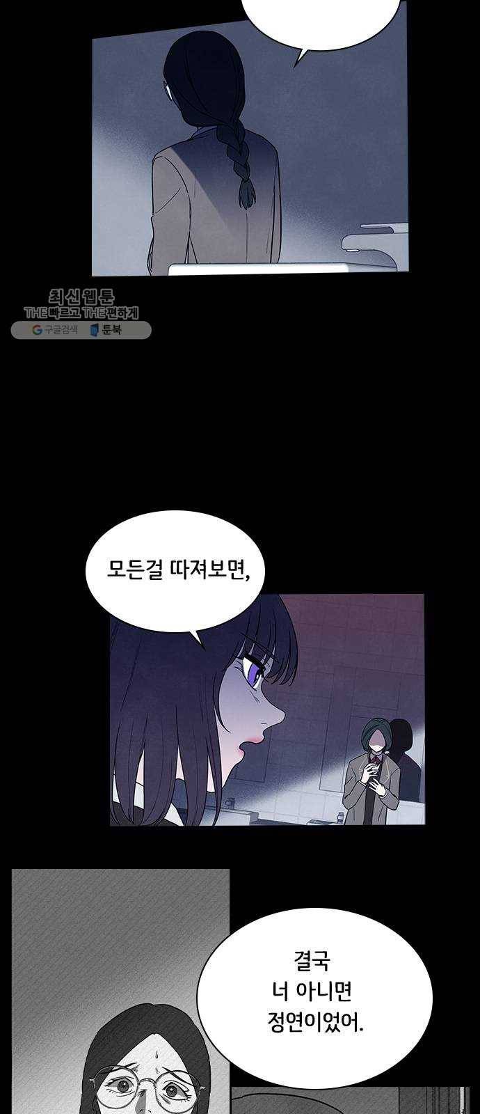 도플갱어의 게임 최종화 4