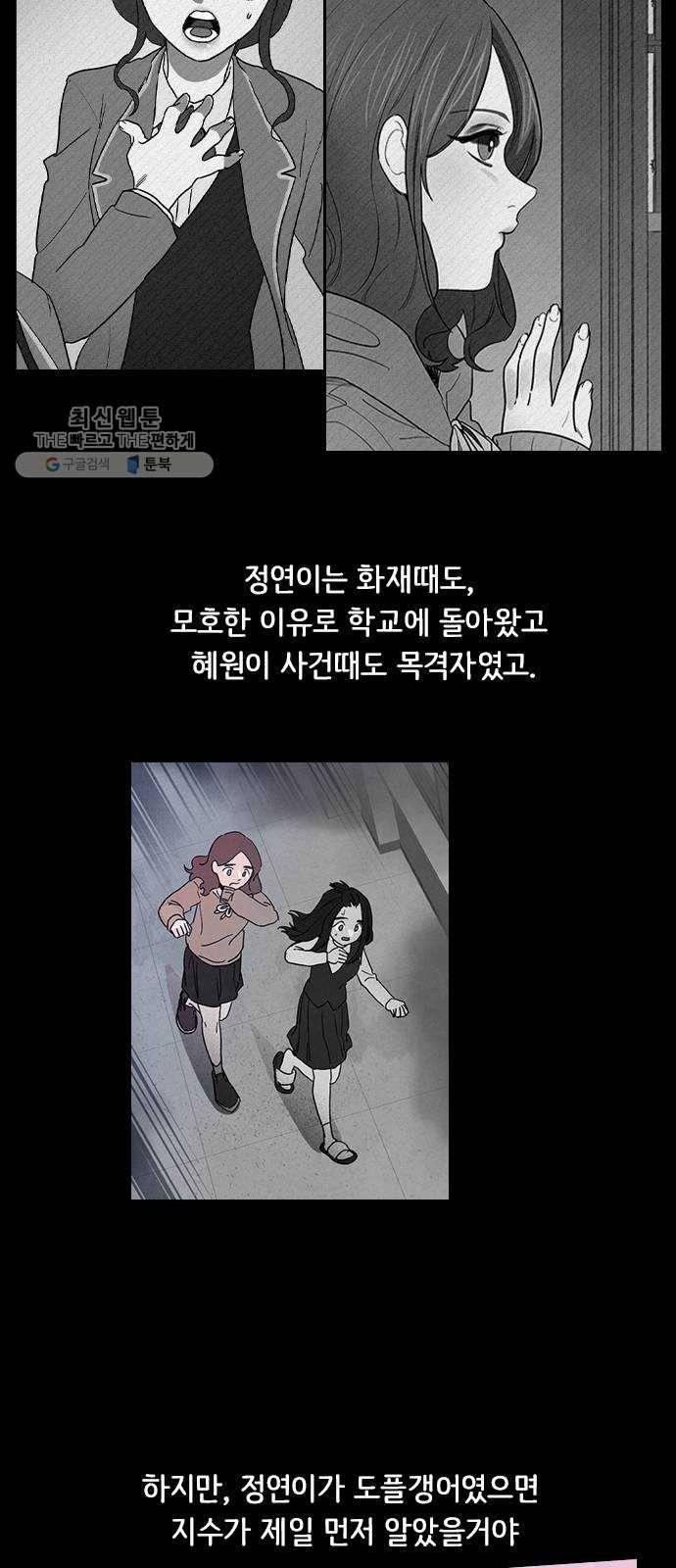 도플갱어의 게임 최종화 5
