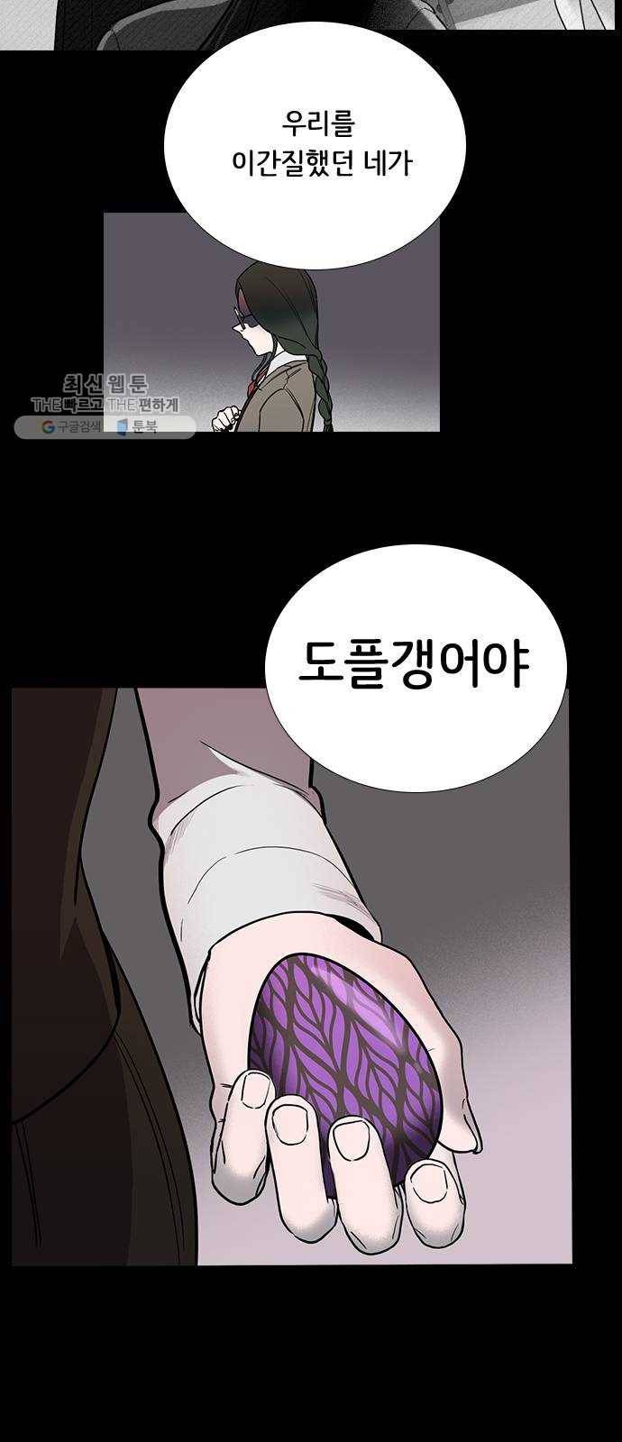 도플갱어의 게임 최종화 7