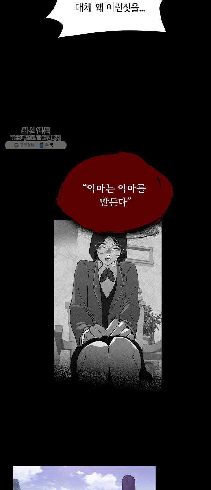 도플갱어의 게임 최종화 15