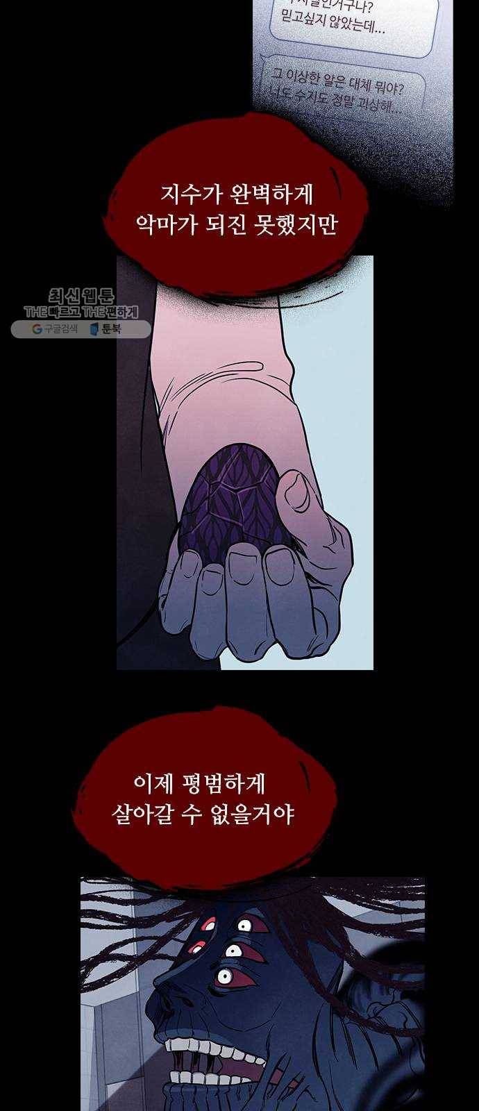 도플갱어의 게임 최종화 18