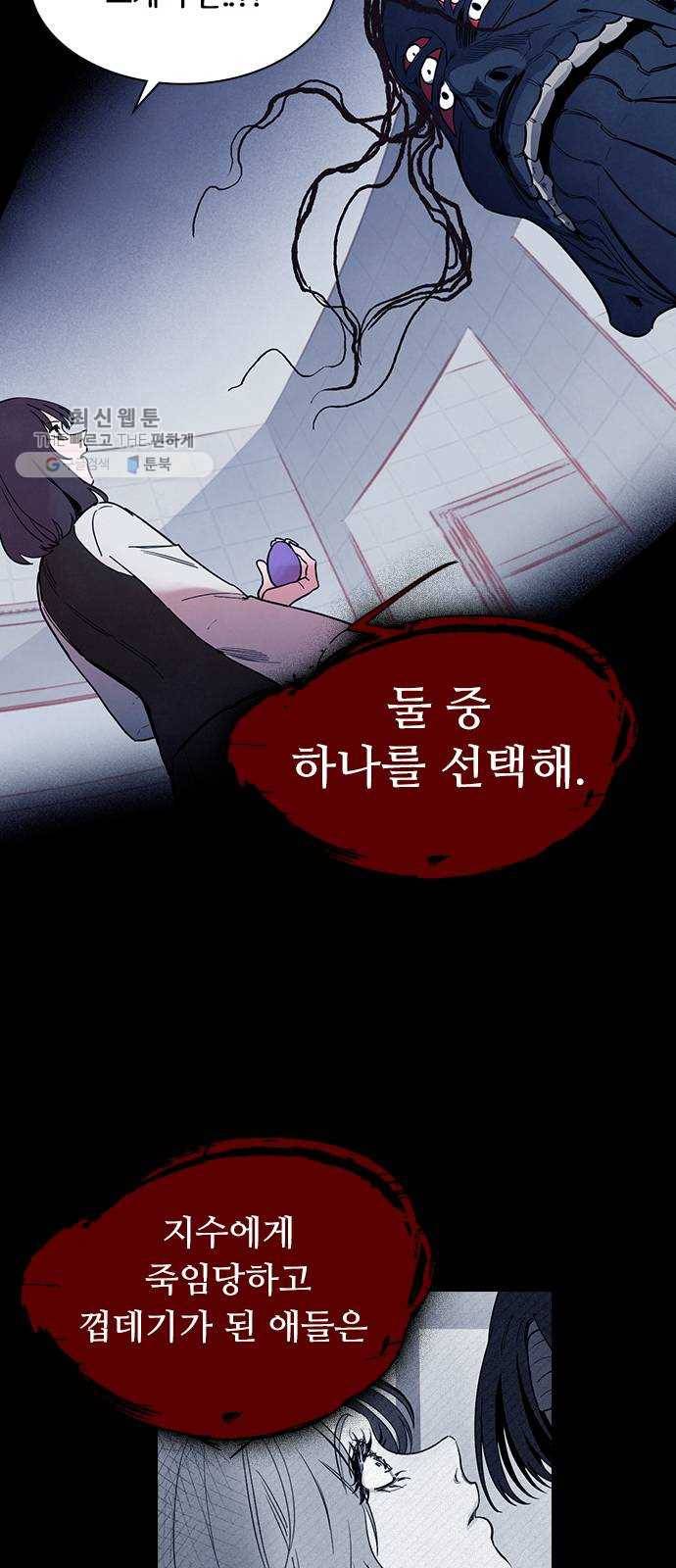 도플갱어의 게임 최종화 20