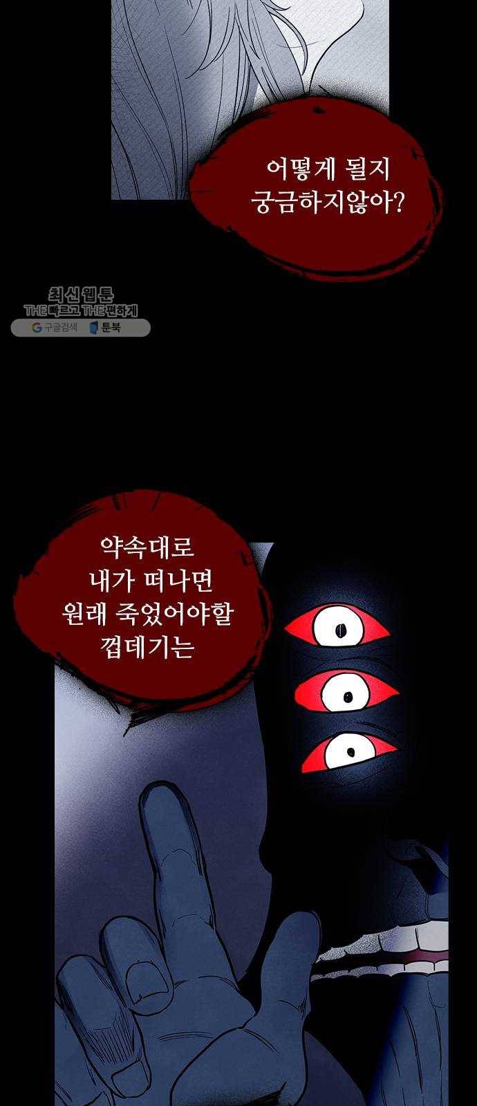 도플갱어의 게임 최종화 21