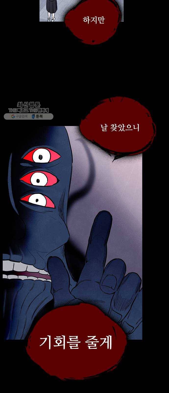 도플갱어의 게임 최종화 23