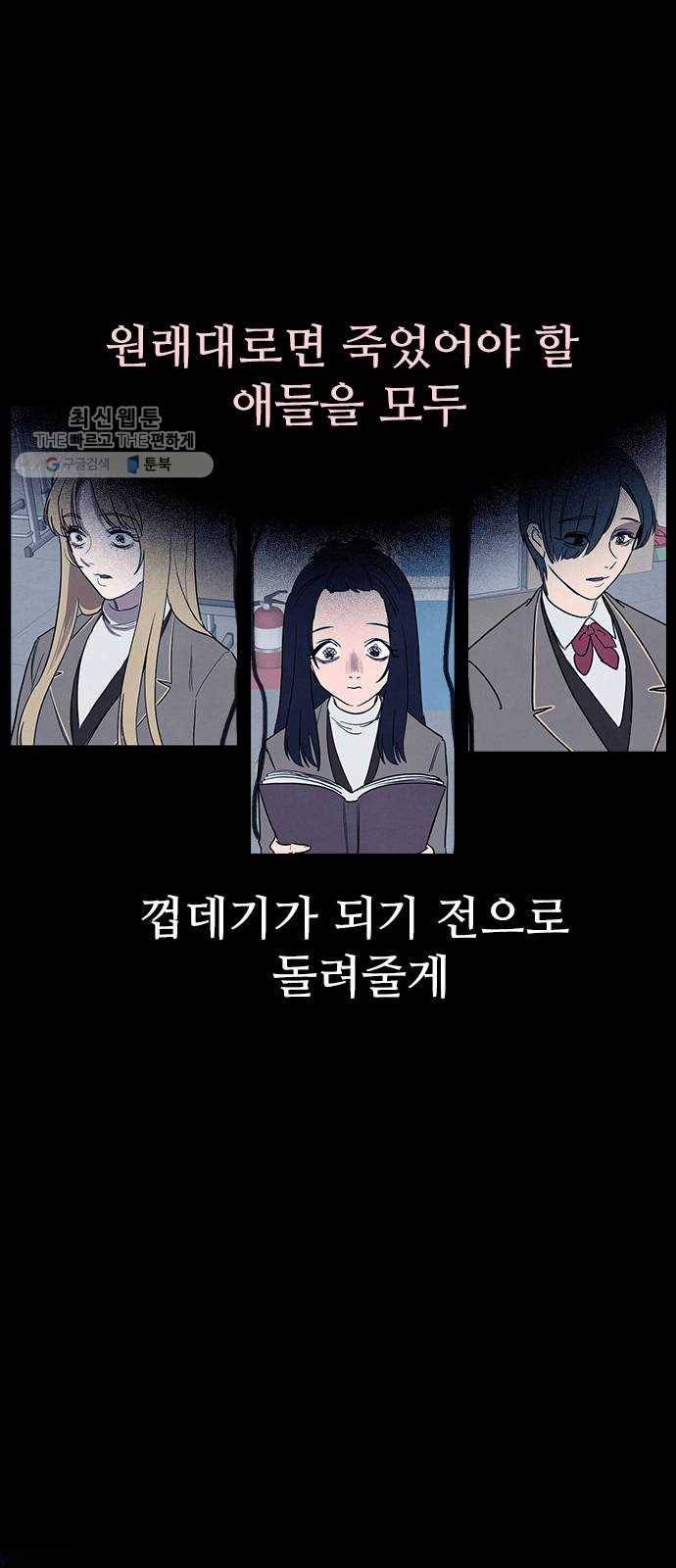 도플갱어의 게임 최종화 24