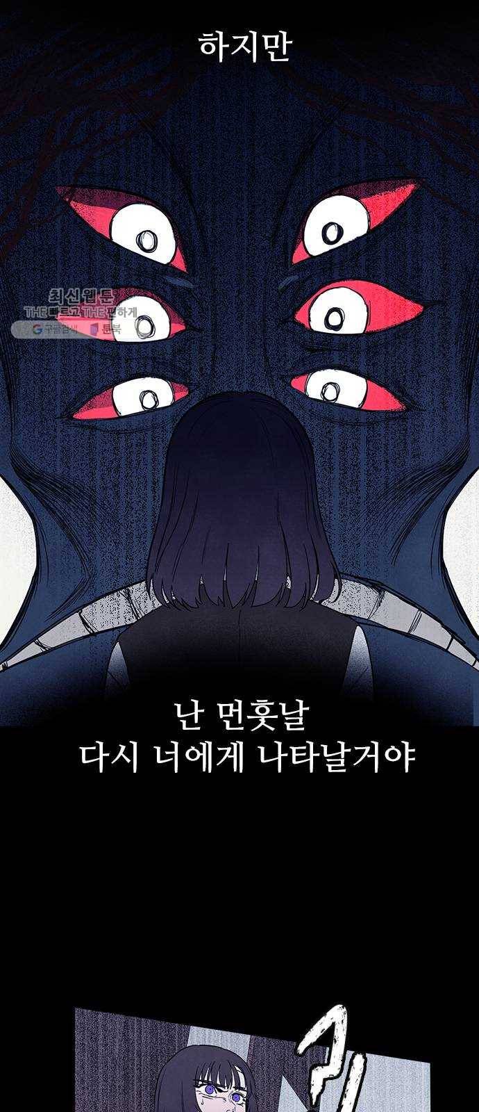 도플갱어의 게임 최종화 25